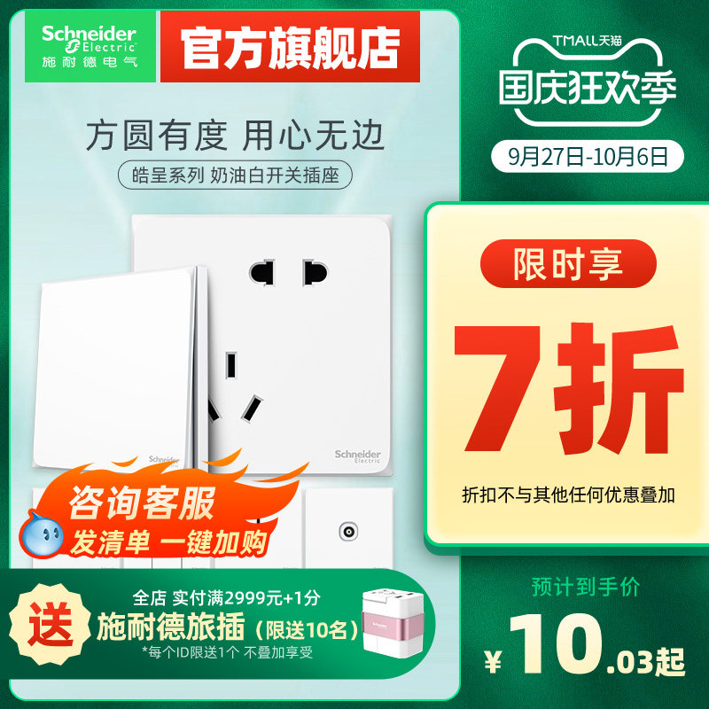 施耐德官方旗舰店官网一开五孔插座开关空调面板家用86型皓呈白色高性价比高么？