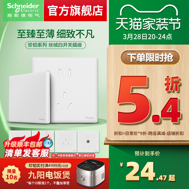 Schneider Electric 施耐德电气 珍铂系列 单联单控开关 丝绒白