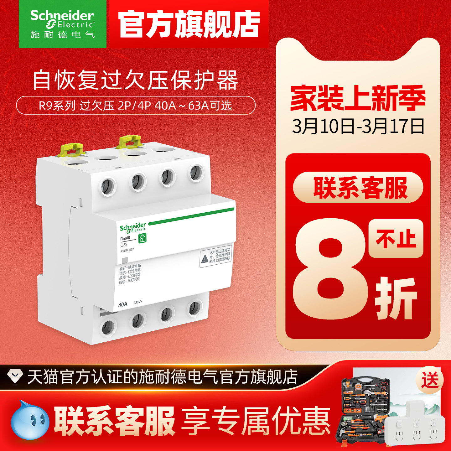 施耐德断路器 自恢复过欠压保护器  R9 2P/4P 25A~63A OUPA