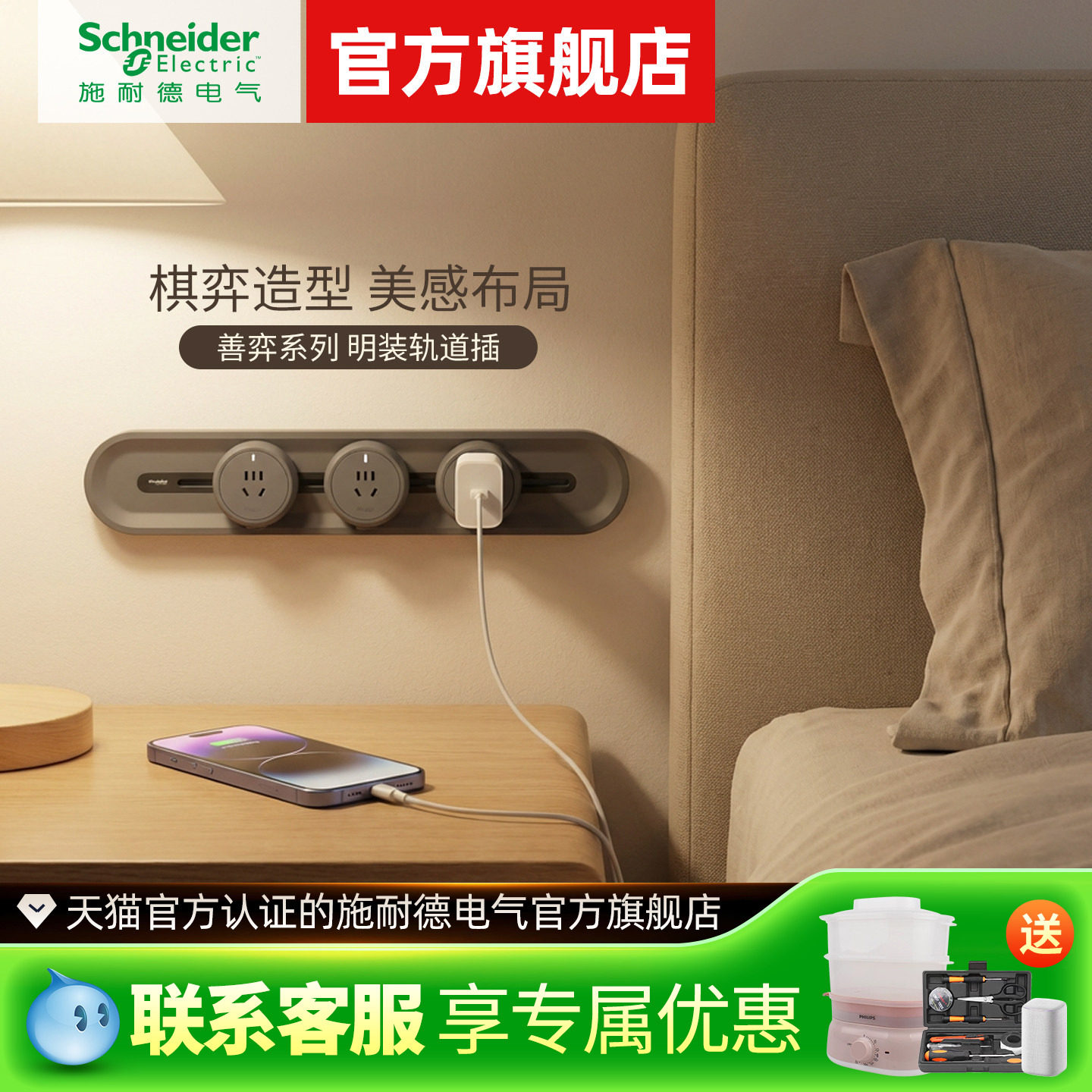 施耐德【升级款】可移动轨道插座图片