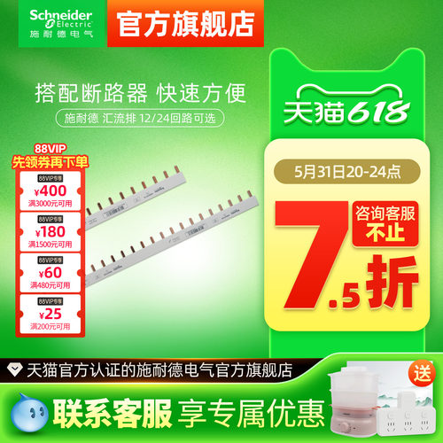 施耐德汇流排接线端子连接铜排