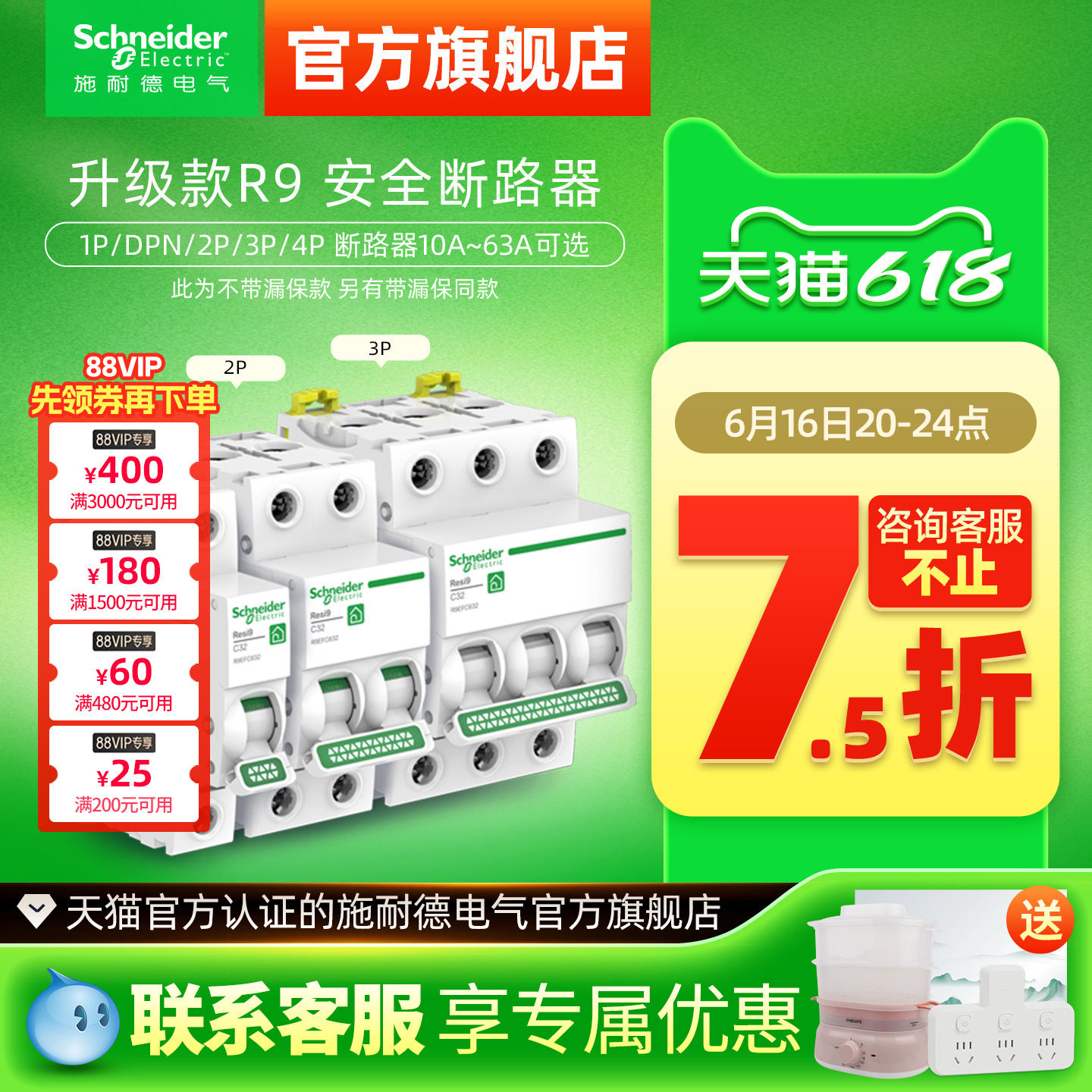 施耐德空气开关1P+N断路器2P空开开关3P家用4P空调保护电闸63A R9