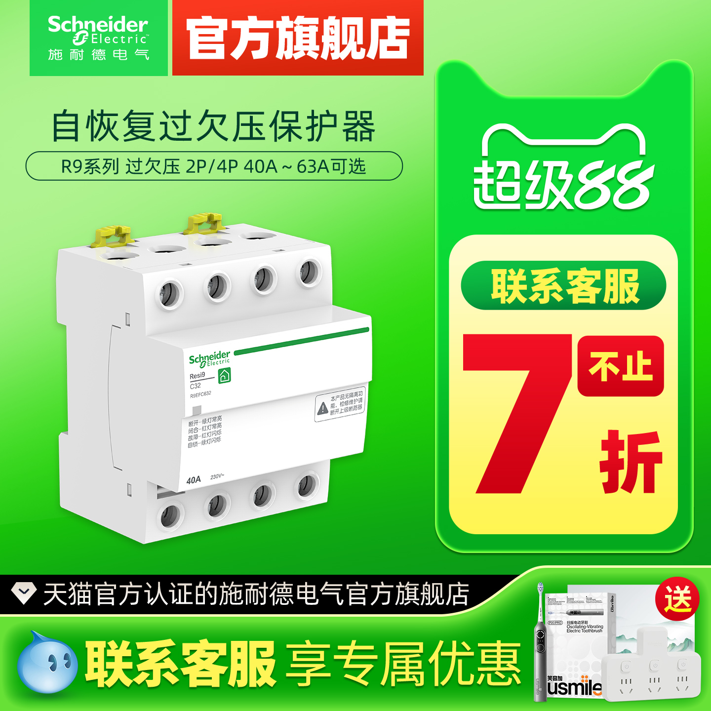 施耐德断路器空开R9过欠压保护器