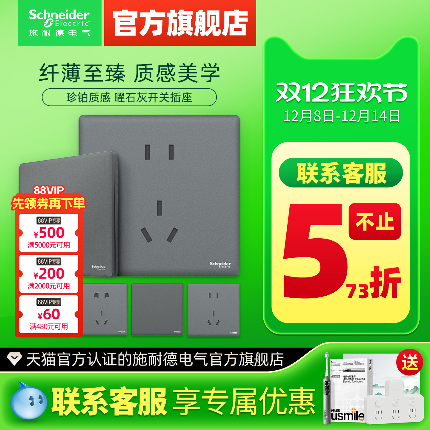 新品开关插座面板施耐德