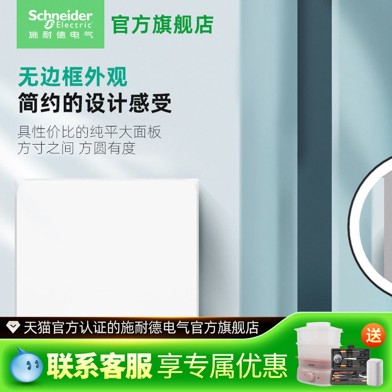 【经典款】施耐德旗舰店开关插座面板家用五孔插座5孔皓呈系列