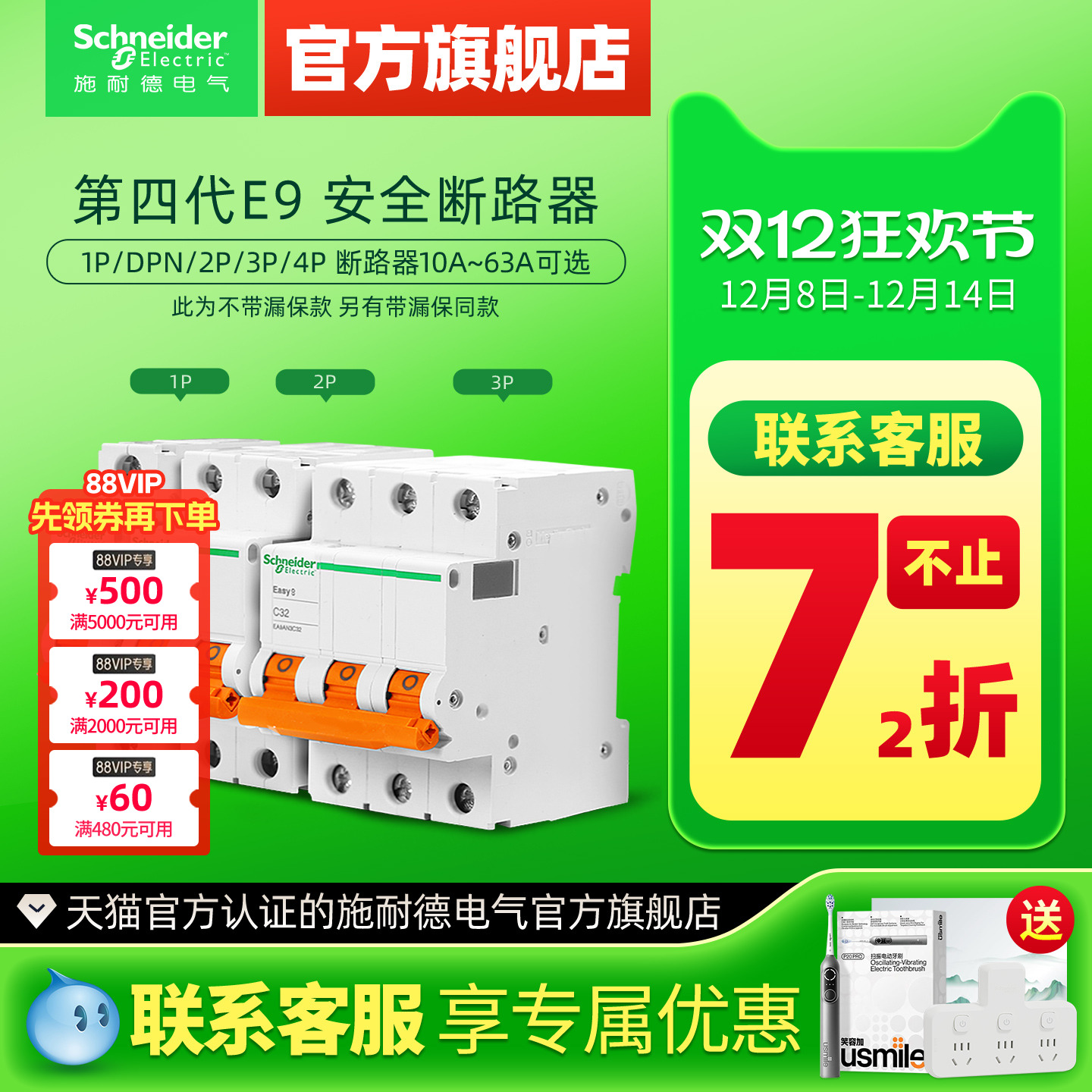 施耐德家用小型断路器空气开关