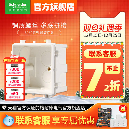 施耐德高强度s060可拼接开关插座