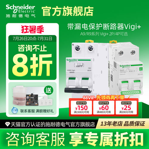 施耐德紧凑型带漏电保护断路器