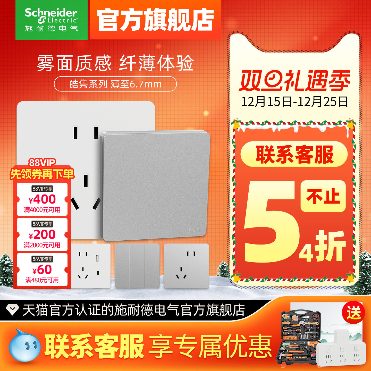 施耐德官方旗舰店超薄电源插座