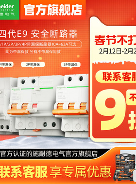施耐德空气开关2P断路器4P家用3P空开1P带漏电保护器40安63A第4代