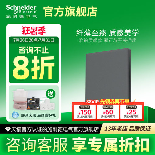 新品开关插座面板施耐德