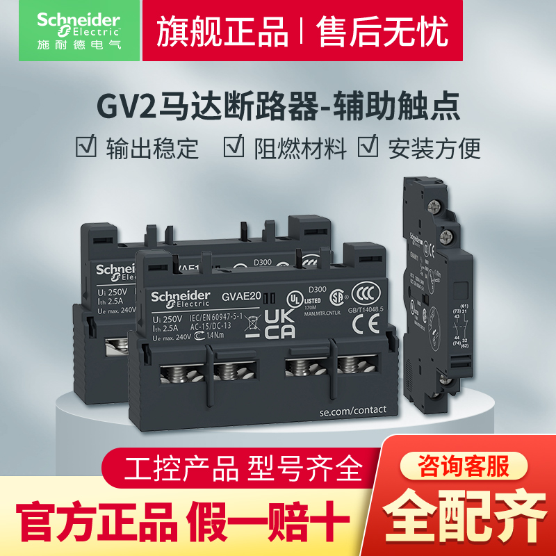施耐德电动机断路器GVAN11马达保护器触头GVAE11 GVAE20 GVAD0110