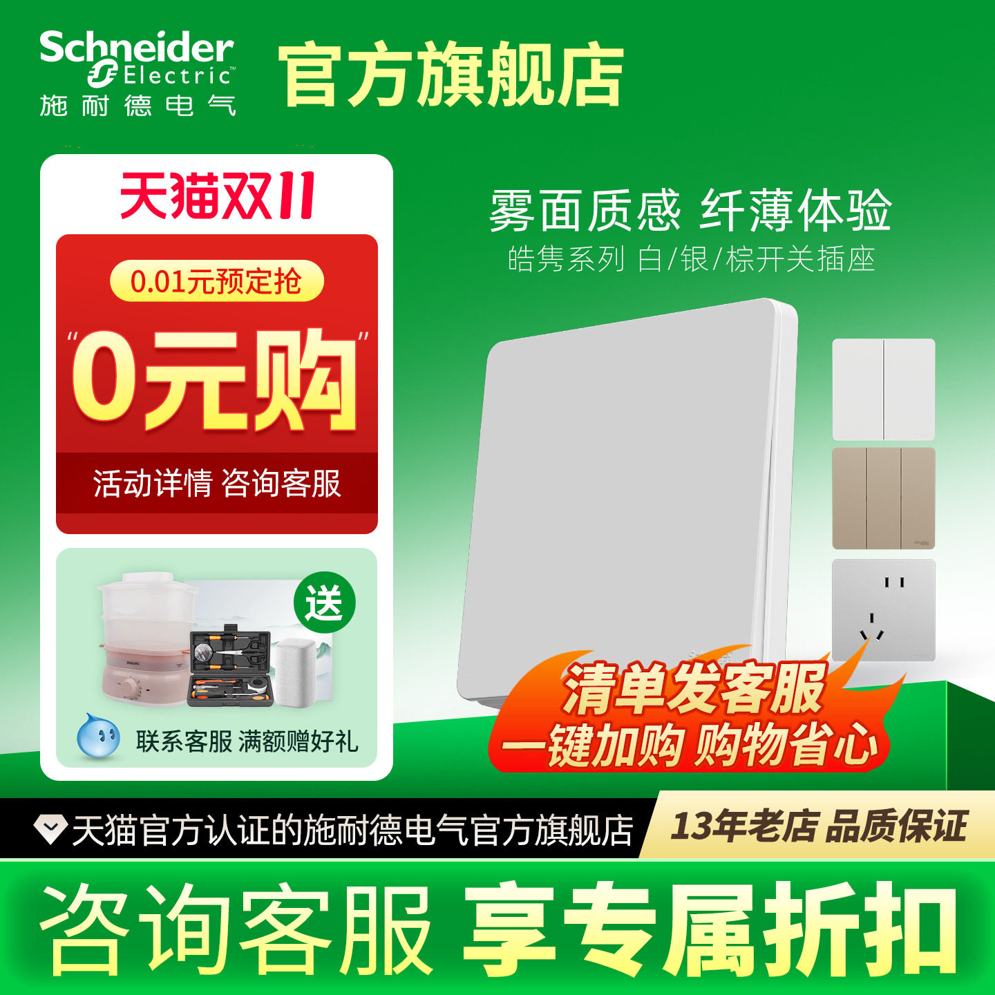 施耐德官方旗舰店超薄电源插座