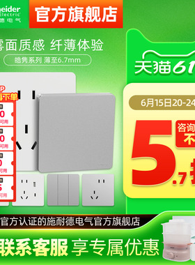施耐德旗舰店超薄皓隽开关五孔墙壁插座面板16a插座哑光白色银色