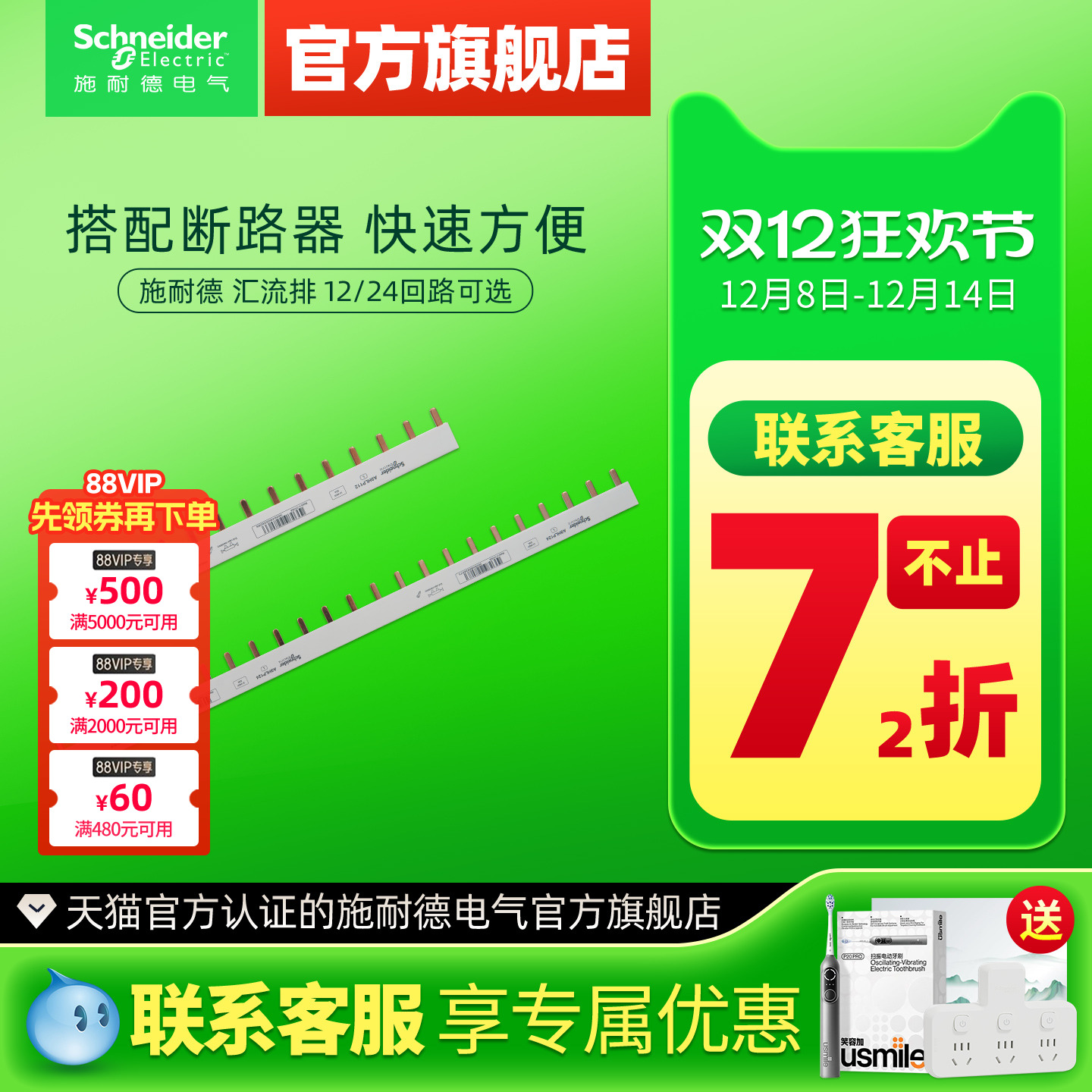 施耐德汇流排接线端子连接铜排