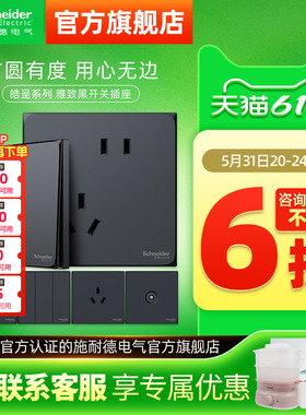 施耐德官方旗舰店官网家用开关插座面板五孔10A空调哑光皓呈黑色