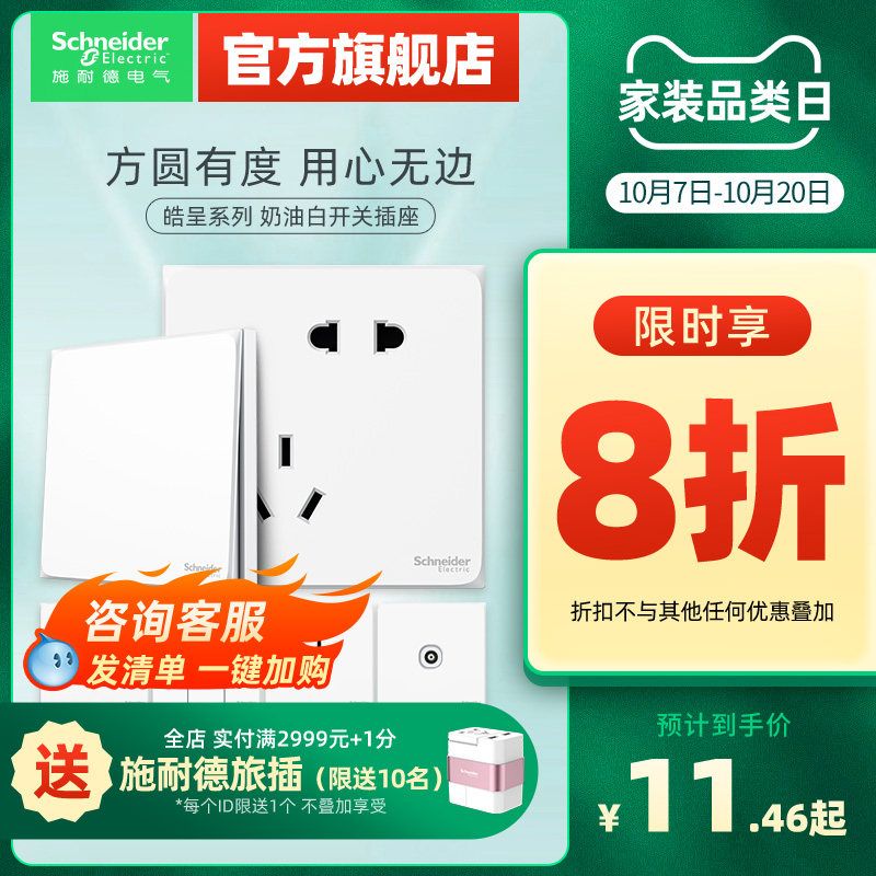 施耐德官方旗舰店官网一开五孔插座开关空调面板家用86型皓呈白色怎么看?