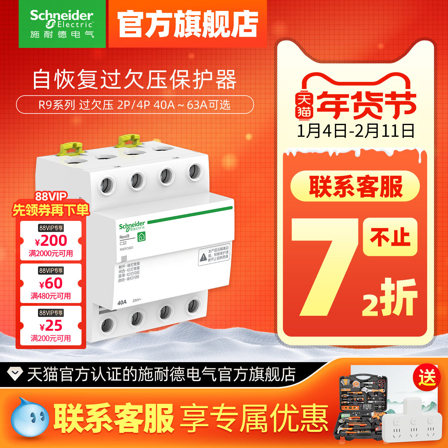 施耐德自恢复过欠压保护器R9A9E9 2P过压欠压自动复位40A/63A/80A,电子/电工,空气开关,淘宝优惠券,粉丝福利购,淘宝优惠卷
