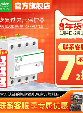 施耐德自恢复过欠压保护器R9A9E9 2P过压欠压自动复位40A/63A/80A