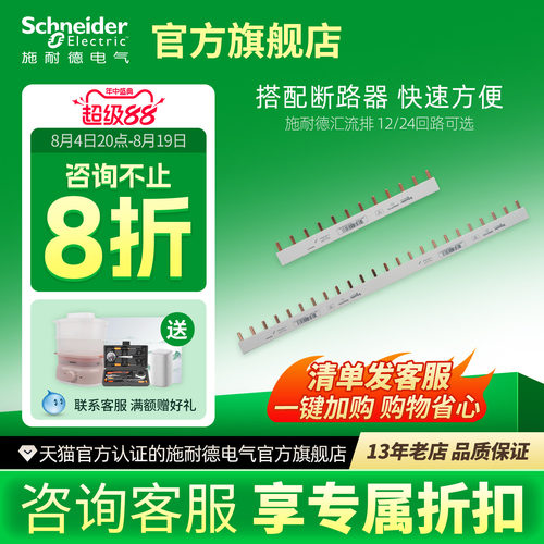 施耐德汇流排接线端子连接铜排
