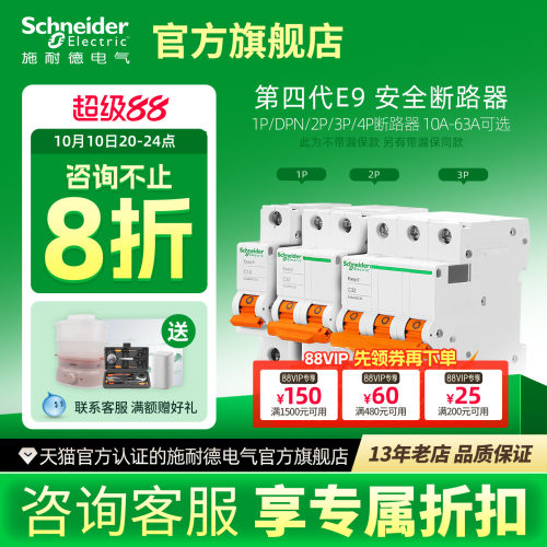 施耐德家用小型断路器空气开关