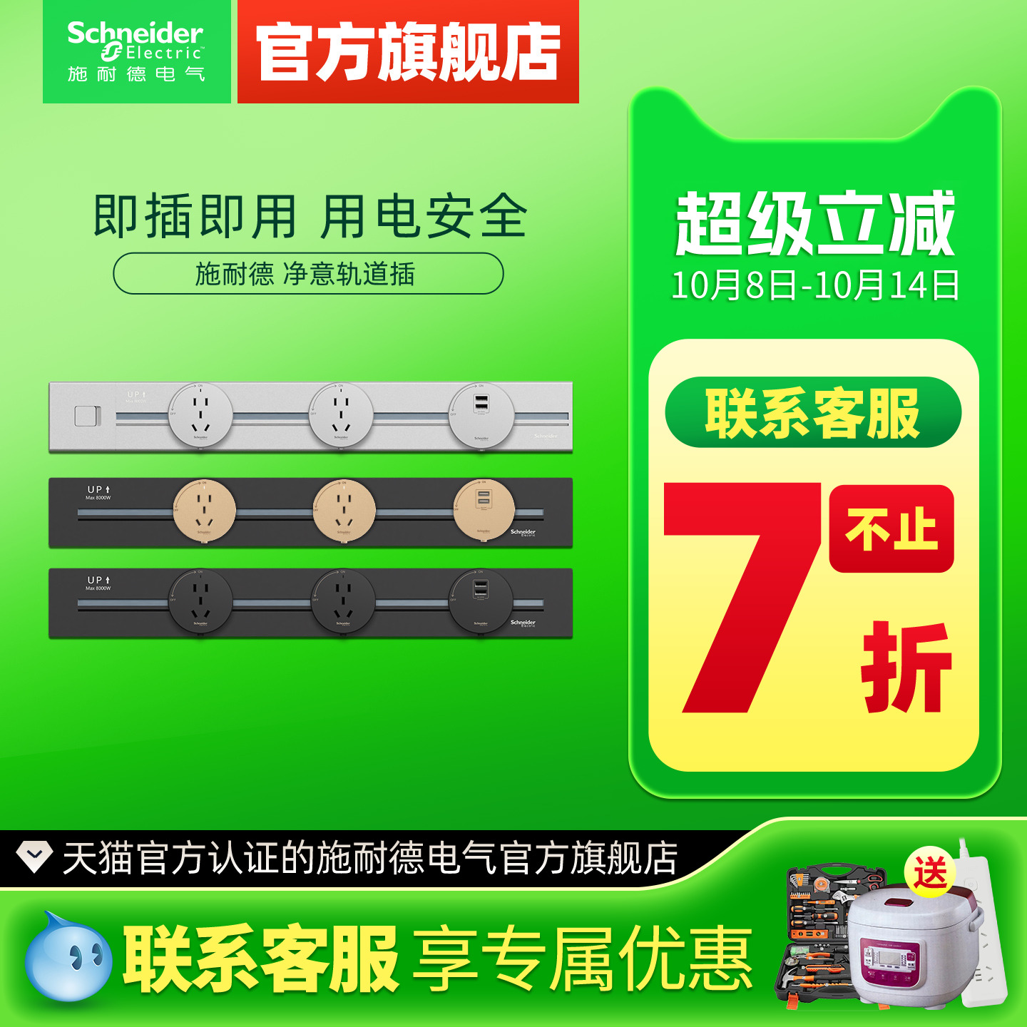 施耐德可移动轨道插座
