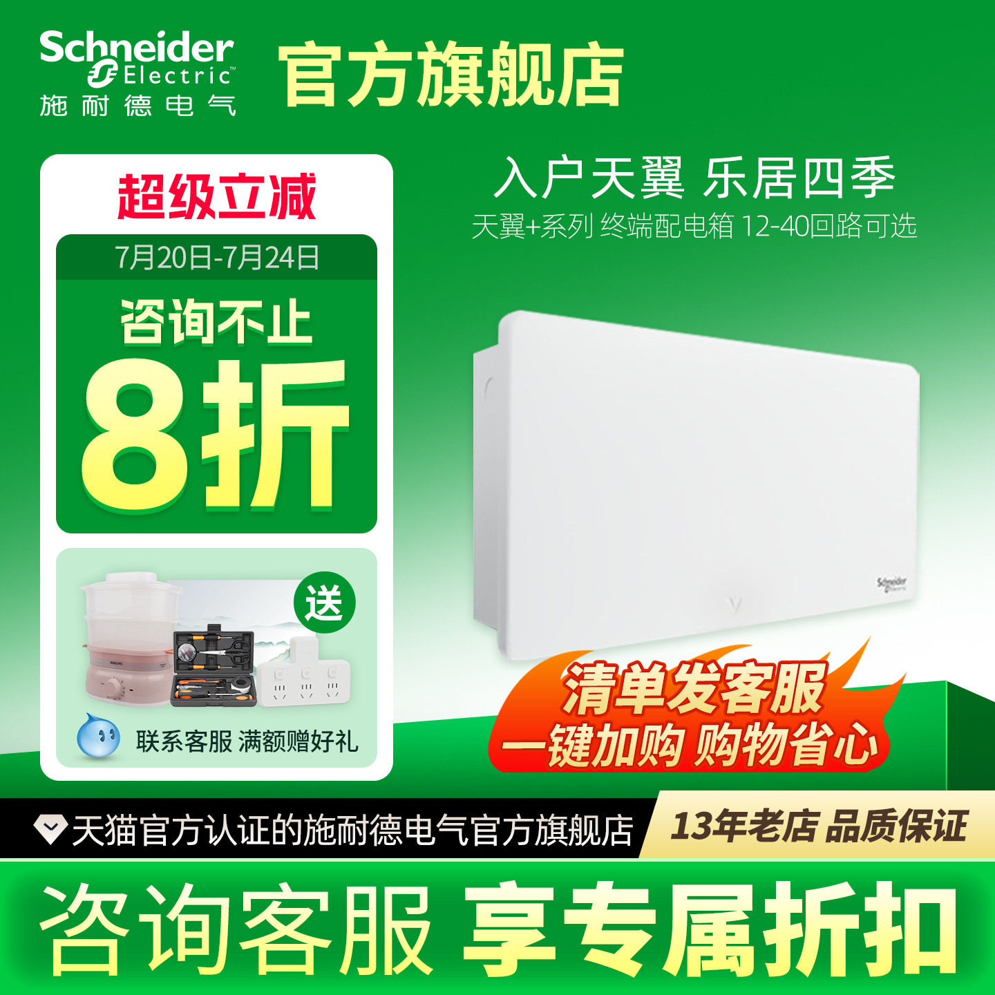 施耐德电气官方旗舰店天翼+配电箱家用暗装18/22/40位回路强电箱