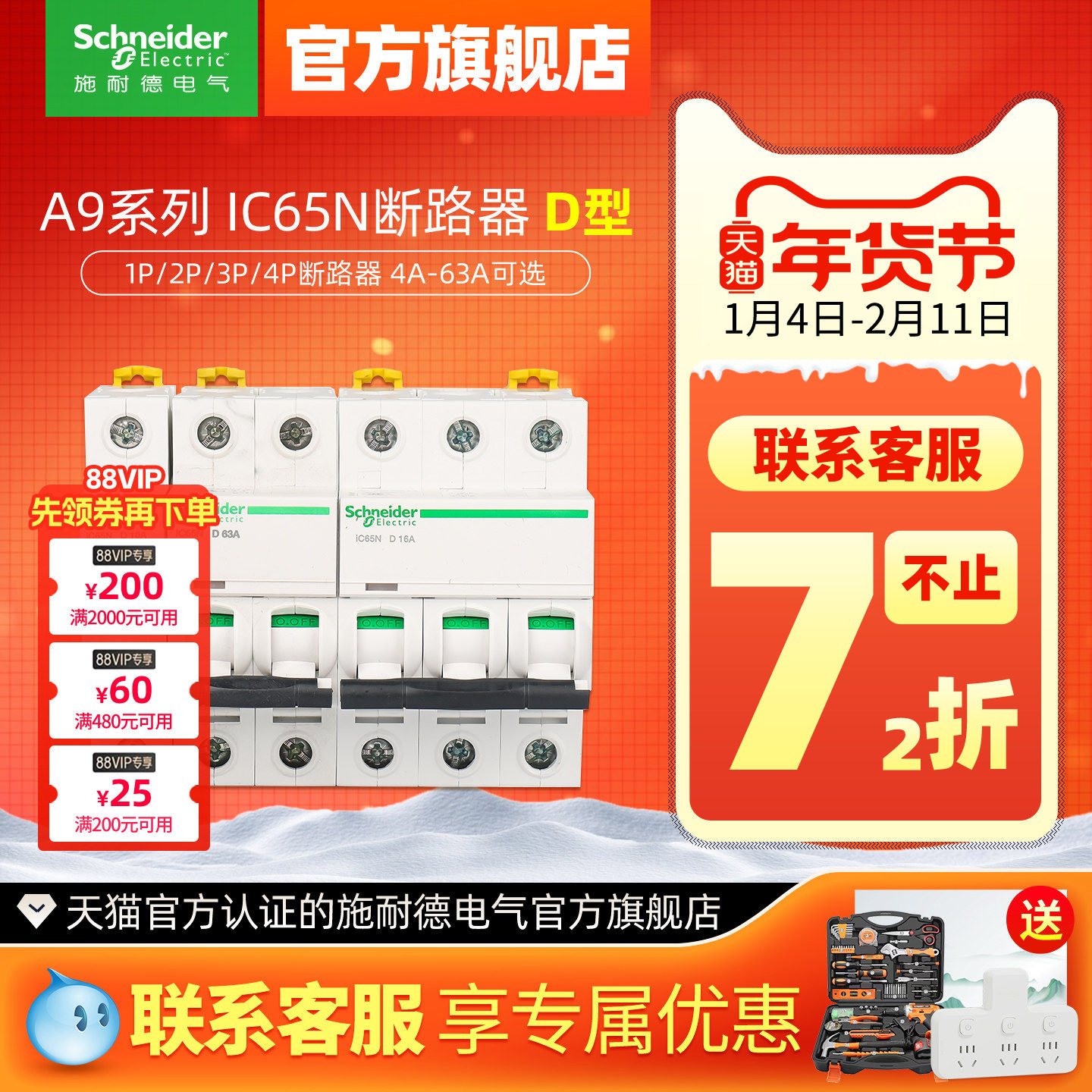 施耐德空气开关ic65n断路器1P40A空开D型2P63安4P63A小型断路器A9