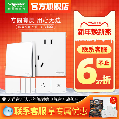 【官旗】施耐德哑光大板开关插座