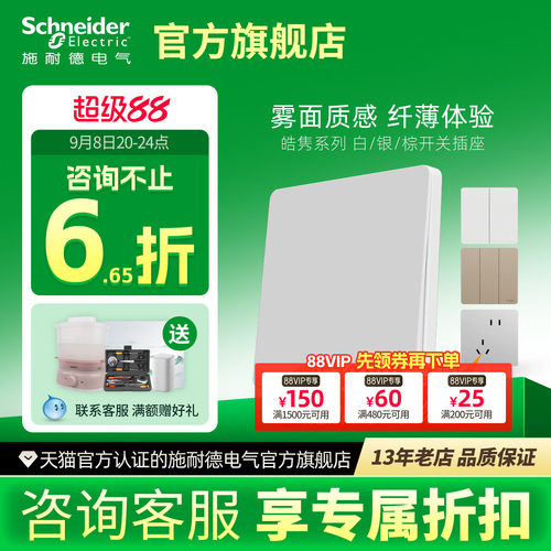 施耐德官方旗舰店超薄电源插座