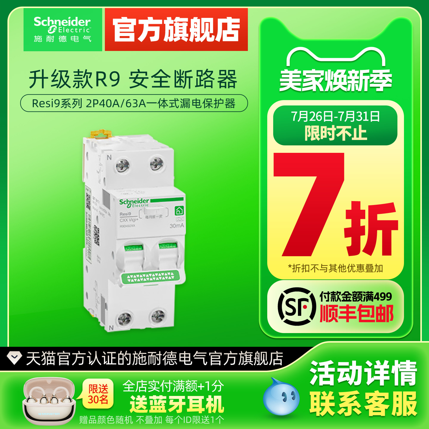 施耐德漏电保护断路器R9 Vigi+ 2P40A63A紧凑型总开