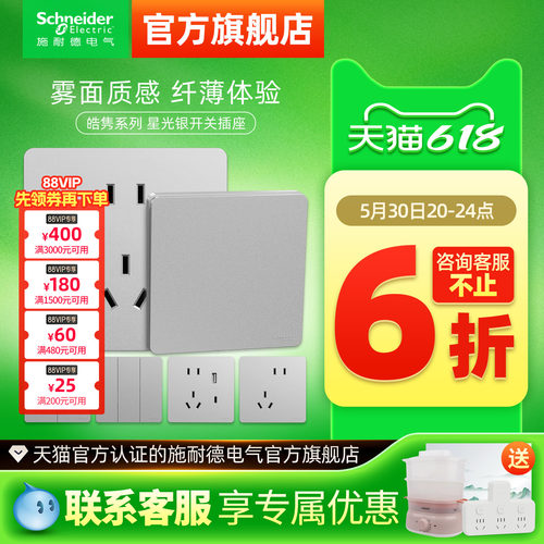 施耐德超薄哑光皓隽星光银
