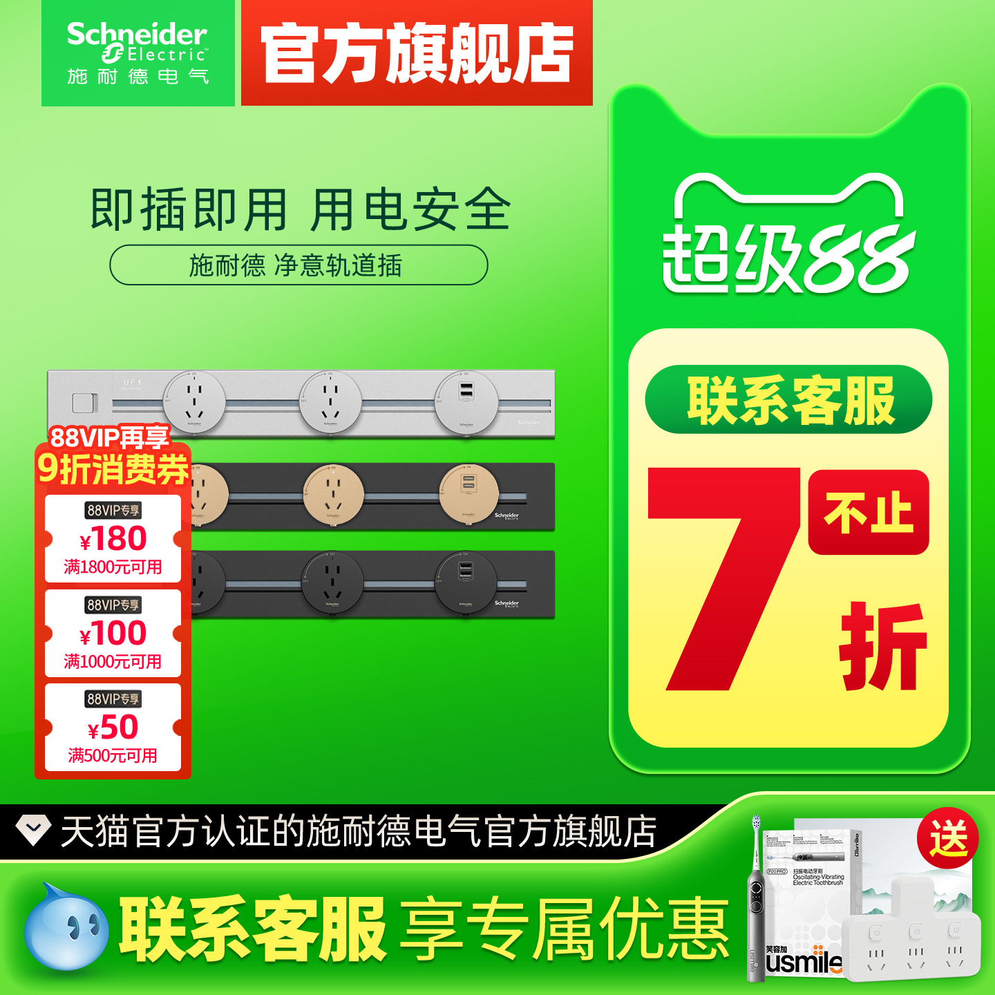 施耐德可移动轨道插座