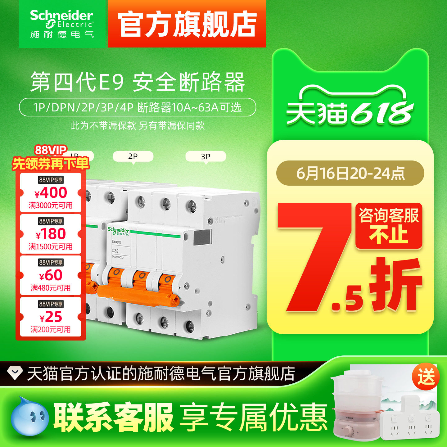 施耐德空气开关断路器1P16A~63A 1P+N 2P 3P 4P家用空开开关第4代