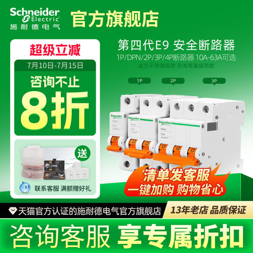 施耐德家用小型断路器空气开关