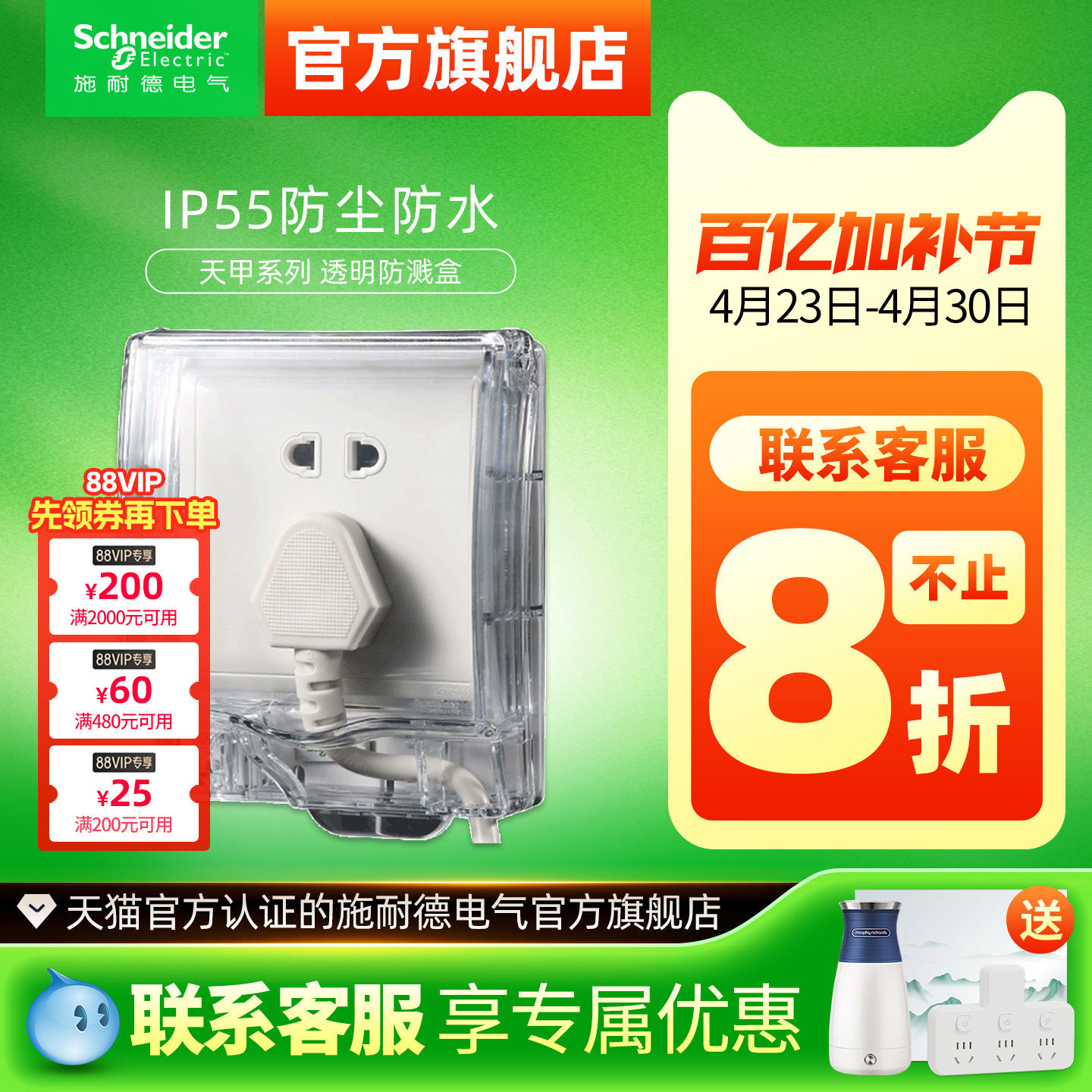 施耐德防溅盒插座附件保护套防水盒天甲浴室卫生间透明保护面盖