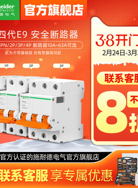 施耐德空气开关断路器1P16A~63A 1P+N 2P 3P 4P家用空开开关第4代