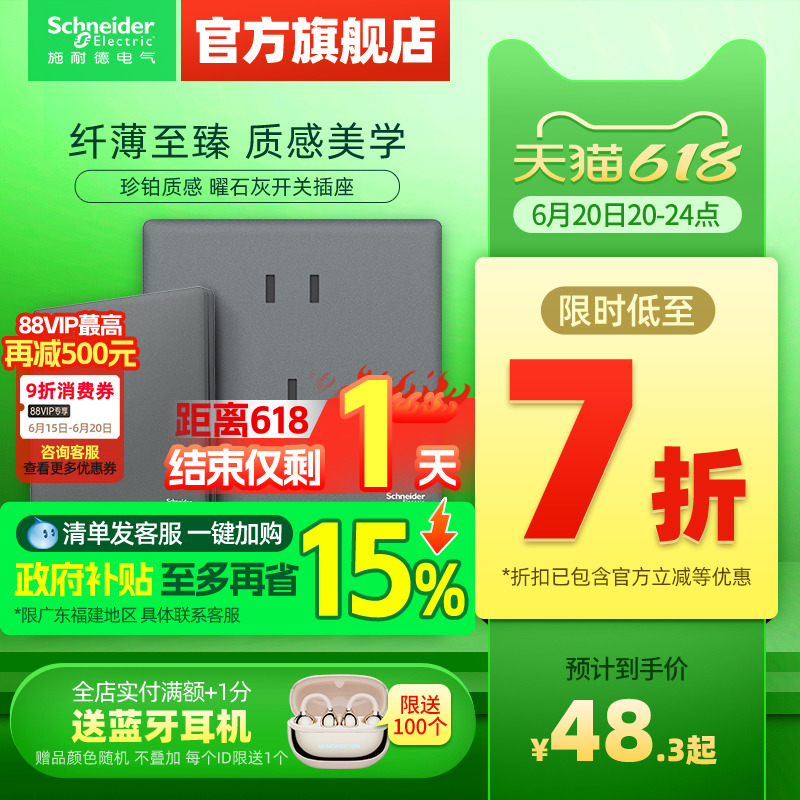 施耐德官方旗舰店官网开关插座面板一单开五孔哑光超薄珍铂质感灰