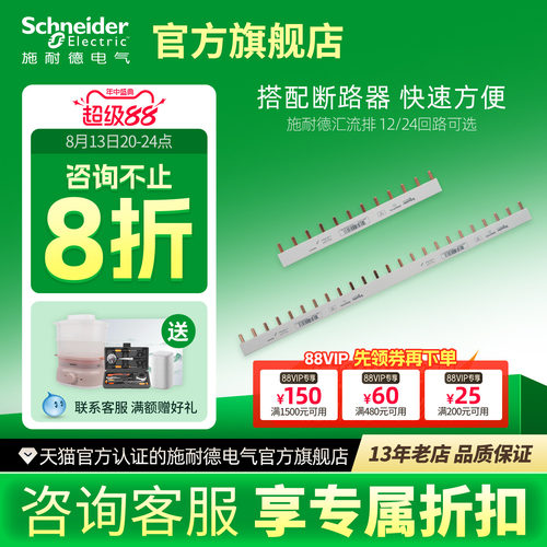 施耐德汇流排接线端子连接铜排