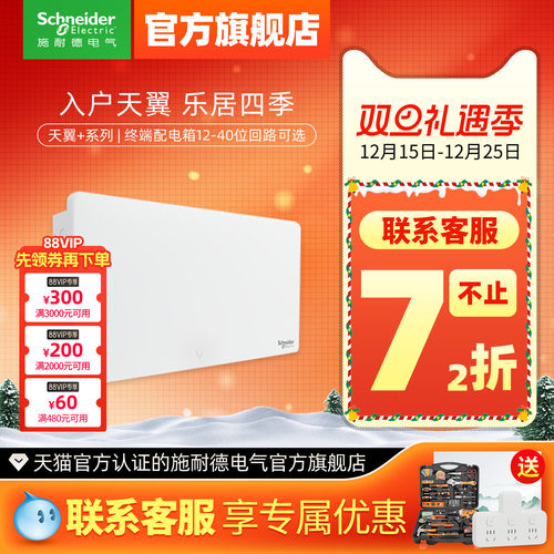 施耐德天翼+配电箱内折边设计