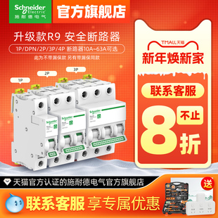 施耐德空气开关1P N断路器2P空开开关3P家用4P空调保护电闸63A