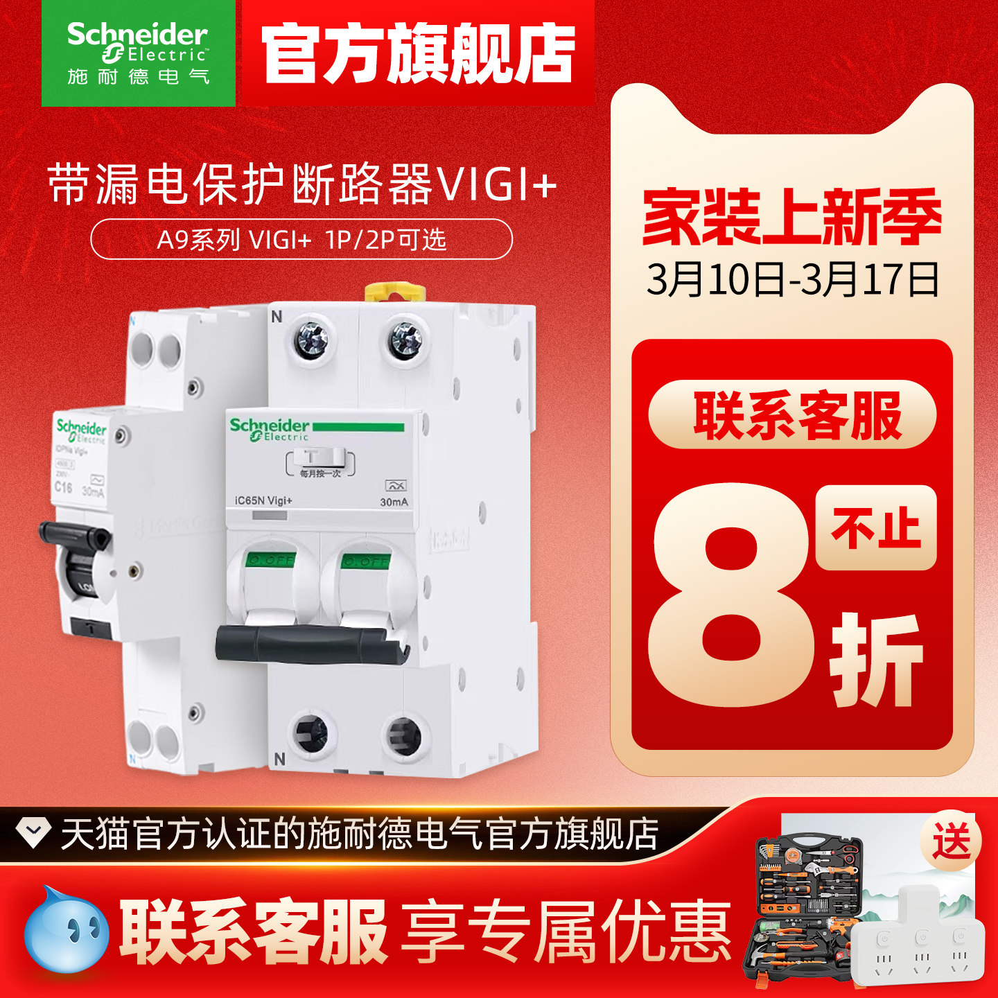 施耐德断路器A9单片带漏电保护器Vigi+10~32A空气开关带漏保18mm