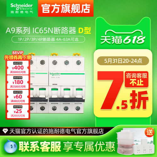 施耐德空气开关ic65n断路器1P40A空开D型2P63安4P63A小型断路器A9