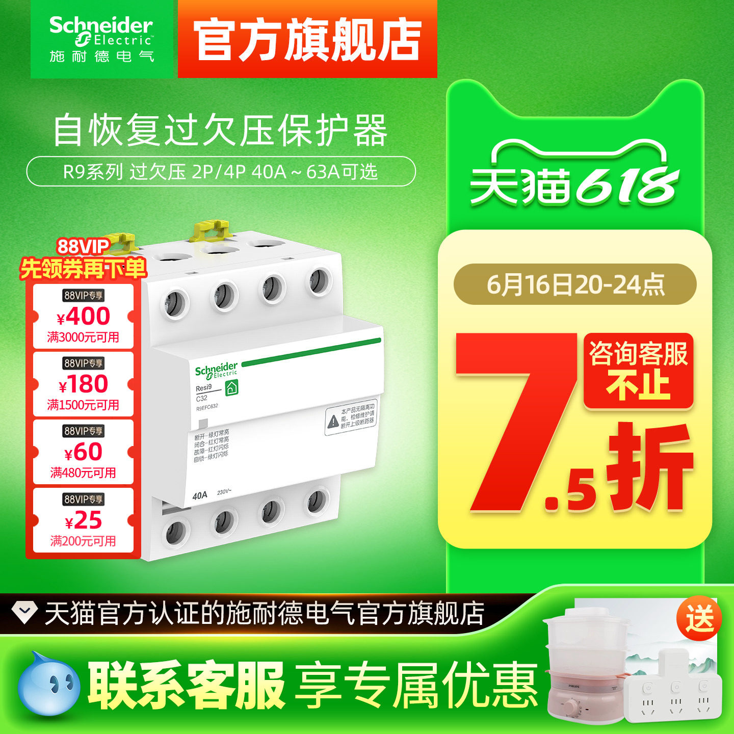 施耐德官方旗舰店自恢复过欠压保护器R9 2P/4P 25A~63A空开断路器