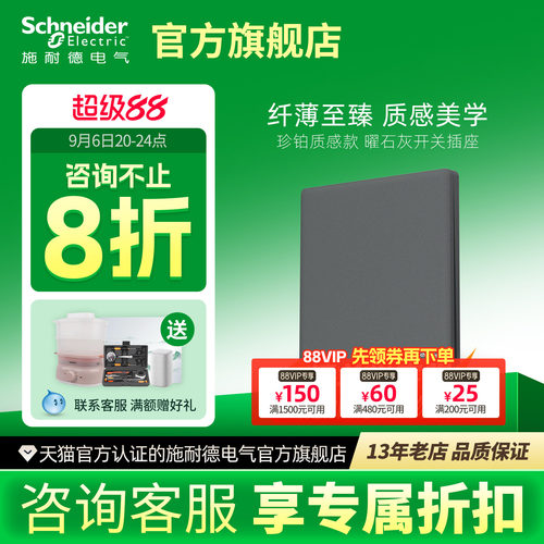 新品开关插座面板施耐德