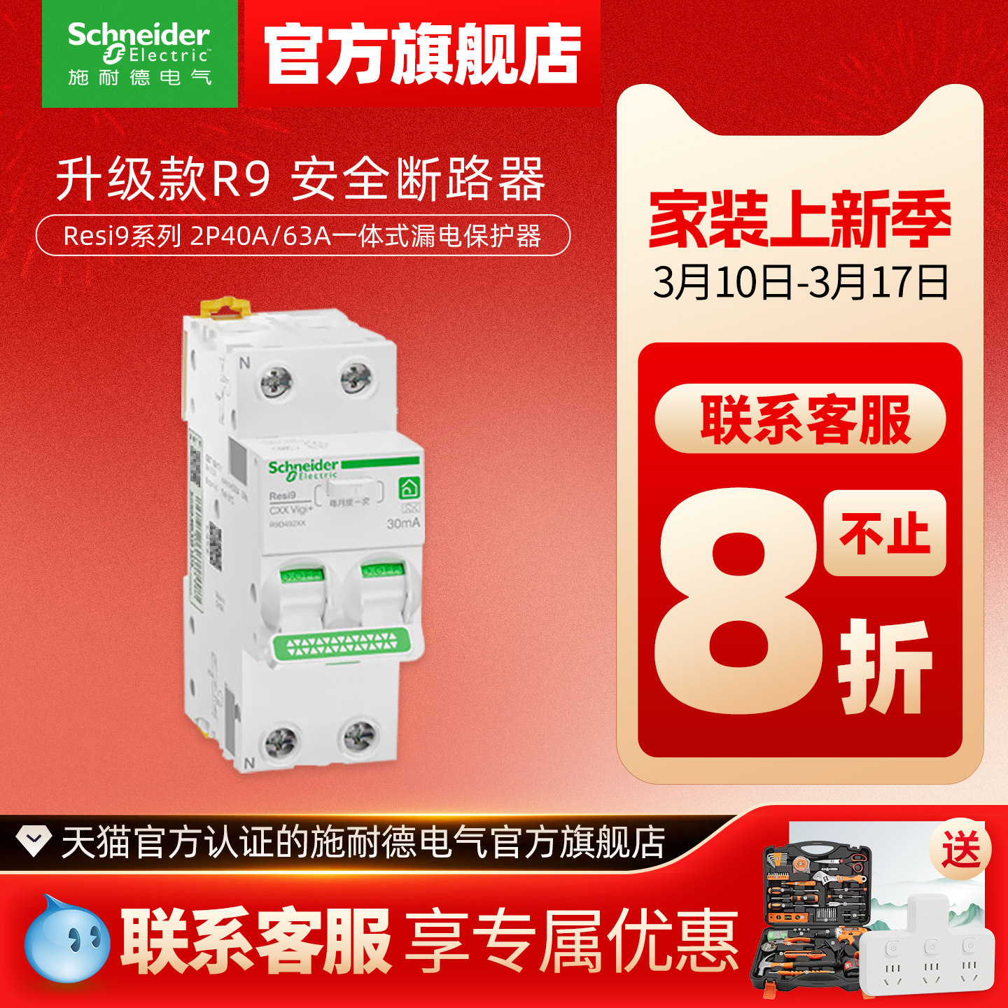 施耐德漏电保护断路器R9 Vigi+ 2P40A63A紧凑型总开关总闸