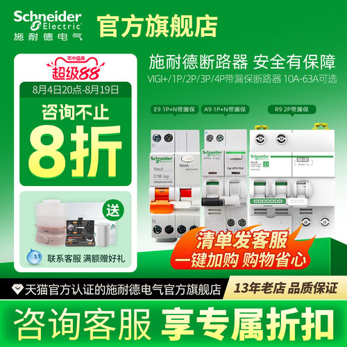 施耐德空气开关带漏电1p3p电闸2p