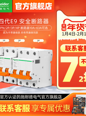 施耐德空气开关断路器1P16A~63A 1P+N 2P 3P 4P家用空开开关第4代