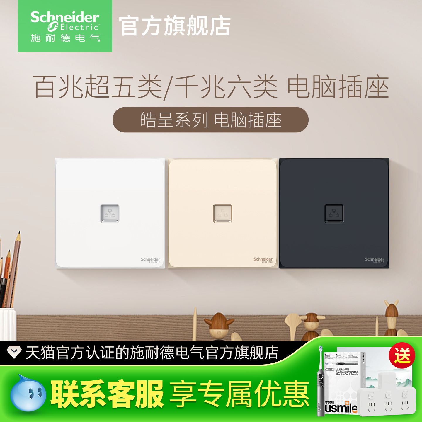 施耐德插座家用皓呈六类电脑超五类电脑网线面板信息网络接口插座