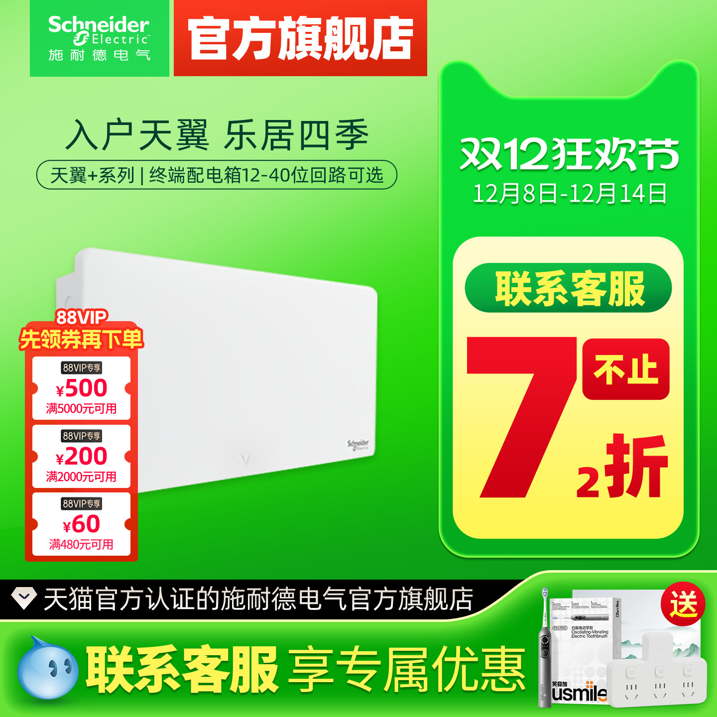 施耐德天翼+配电箱内折边设计